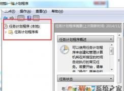 win7 64位計(jì)劃任務(wù)程序打不開該怎么辦?