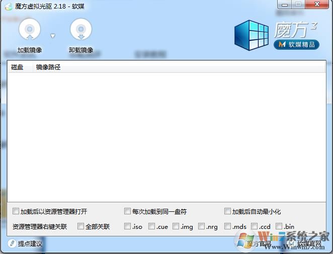 魔方虛擬光驅(qū)綠色版 V2.31(最小巧的虛擬光驅(qū)軟件)