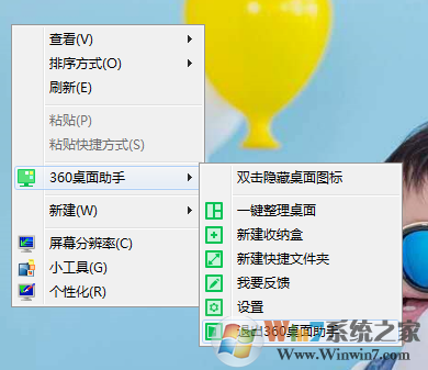 win7系統(tǒng)如何刪除右鍵360桌面助手?右鍵菜單360桌面助手怎么刪除?