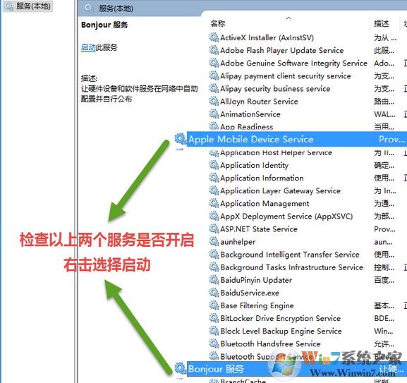 itools設(shè)備訂閱失敗怎么辦?iTools打開(kāi)提示請(qǐng)檢查系統(tǒng)相關(guān)服務(wù)