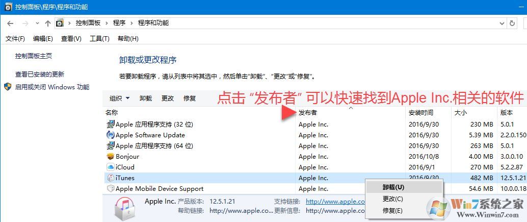 win10系統(tǒng)如何卸載itunes?itunes完全卸載的方法