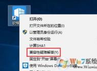 Win10系統(tǒng)安裝軟件就提示需要管理員權限怎么辦呢？