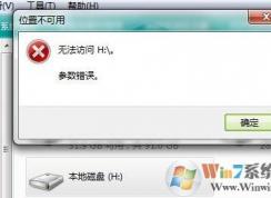 電腦【硬盤參數(shù)錯誤 】打不開的解決方法
