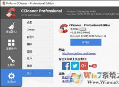 CCleaner免費(fèi)安裝激活教程