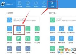 itools下載的軟件閃退怎么辦?itools下載的app閃退修復(fù)方法