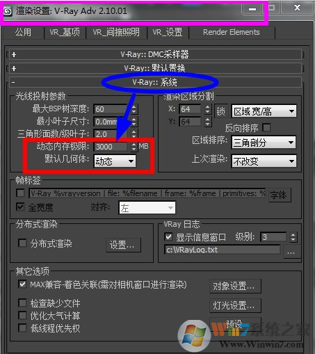 win7系統(tǒng)3dmax渲染自動(dòng)關(guān)閉該怎么辦?