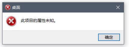win10系統(tǒng)磁盤打不開提示“此項目的屬性未知”的修復(fù)方法