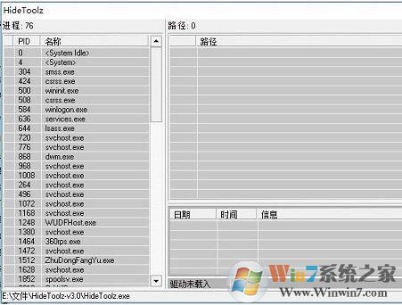 系統(tǒng)進程隱藏工具中文版