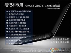 筆記本系統(tǒng)鏡像Win7|Win7 64位純凈版筆記本專用下載