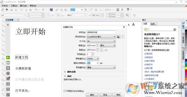 cdr x7平面設(shè)計軟件