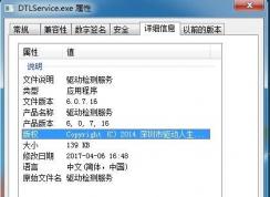 DTLService.exe是什么？可以刪除嗎？
