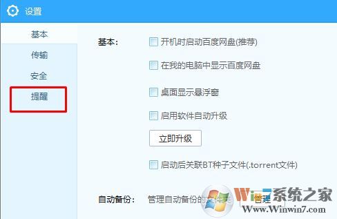 百度云下載完成提示音如何關閉?取消百度網(wǎng)盤下載提示音