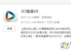 ios11如何安裝大朋助手?蘋果手機安裝大朋vr助手的方法