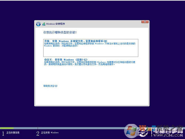 硬盤安裝Win8.1圖文教程：Win7/Win8升級Win8.1方法