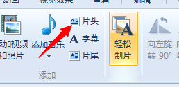 Win7系統(tǒng)如何使用Windows Live影音制作軟件制作視頻？