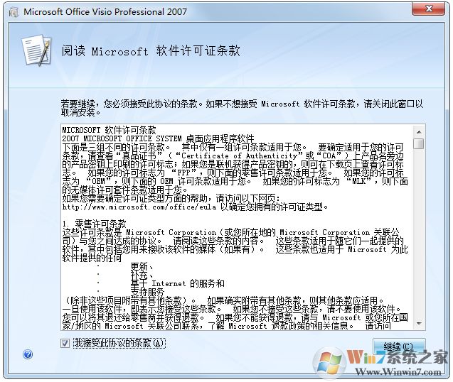 Microsoft Office Visio 2007(附密鑰) 簡(jiǎn)體中文版