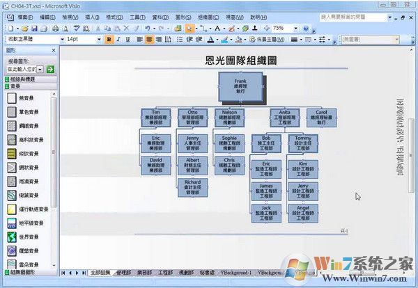 Microsoft Office Visio 2007(附密鑰) 簡(jiǎn)體中文版