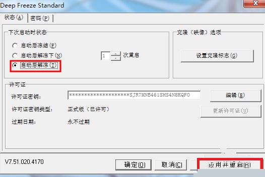 啟動后解凍