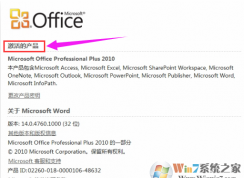 Win7系統(tǒng)下如何激活Office2010？office2010怎么永久激活？