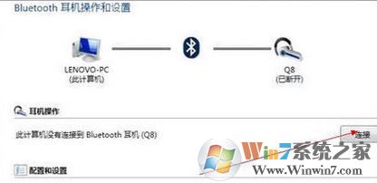 win7藍(lán)牙耳機(jī)怎么連接電腦?耳機(jī)如何連接win7電腦的藍(lán)牙?