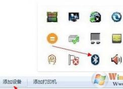win7藍(lán)牙耳機(jī)怎么連接電腦?耳機(jī)如何連接win7電腦的藍(lán)牙?
