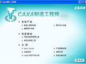 caxa制造工程師|數(shù)控銑床加工中心專用2015破解版