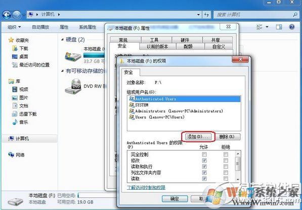 win7 everyone權(quán)限設(shè)置教程：win7 everyone權(quán)限怎么設(shè)置步驟2