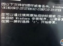 Win7 Windows system32 config system損壞無(wú)法啟動(dòng)解決方法