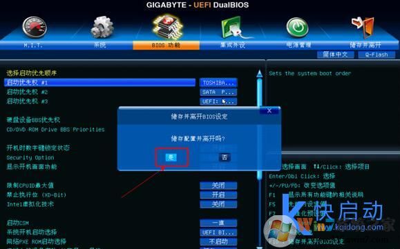 技嘉主板bios設置u盤啟動圖解教程