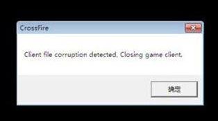 win7系統(tǒng)cf出現(xiàn)client file corruption detected怎么辦?