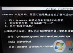 Win7系統(tǒng)開(kāi)機(jī)黑屏提示無(wú)法驗(yàn)證此文件的數(shù)字簽名的解決方法
