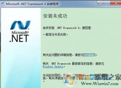 win7系統(tǒng)無(wú)法安裝.Net Framework提示一般信任關(guān)系失敗的解決方法