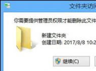 win10系統(tǒng)無法刪除文件提示訪問被拒絕需要管理員權(quán)限的解決方法