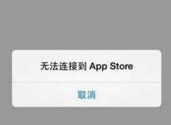 無(wú)法連接到app store怎么辦?win10系統(tǒng)itunes無(wú)法連接app store解決方法