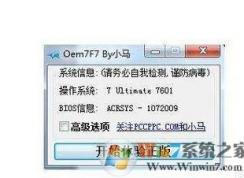 Win10系統(tǒng)使用小馬或者kms激活工具后屏幕一直閃爍怎么辦