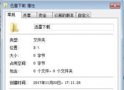 Win7新建文件夾都是只讀屬性無(wú)法更改怎么回事？