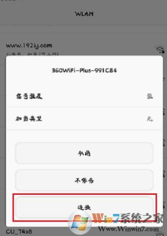 360wifi擴(kuò)展器怎么擴(kuò)展?win7系統(tǒng)360wifi擴(kuò)展器使用方法