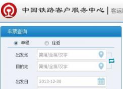 12306無(wú)法支付怎么辦?win7系統(tǒng)12306無(wú)法完成支付的解決方法