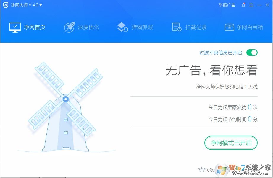 ADSafe下載_凈網(wǎng)大師 廣告管家adsafe v2020