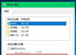 win10系統(tǒng)設(shè)置不放入回收站直接刪除文件的方法