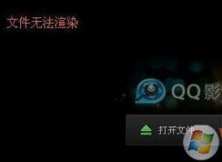 視頻文件無法渲染如何解決?win7無法播放視頻無法渲染的處理方法
