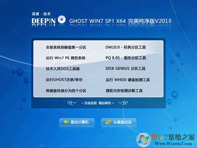 深度技術(shù)Win7 64位純凈版旗艦版ISO鏡像(最佳裝機Win7系統(tǒng))V2021