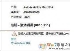 Win10系統(tǒng)下cad提示激活錯(cuò)誤0015.111的解決方法