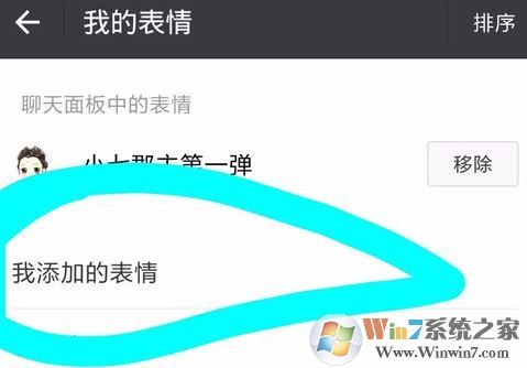 自定義表情怎么添加?QQ/微信添加自定義表情的方法