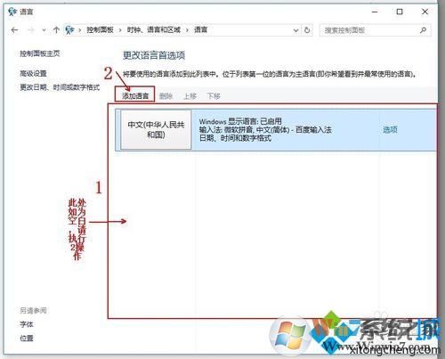 win10語言欄顯示空白的解決步驟5