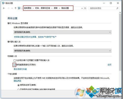 win10語言欄顯示空白的解決步驟7