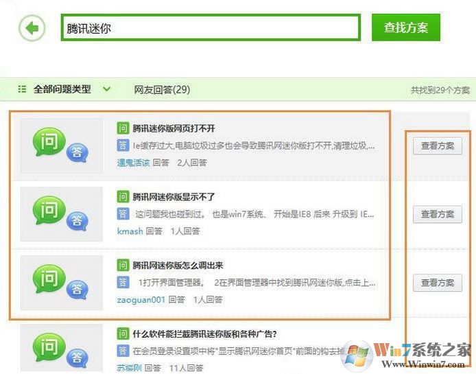 qq新聞迷你首頁(yè)怎么打開(kāi)?win7系統(tǒng)騰訊迷你首頁(yè)打不開(kāi)的解決方法