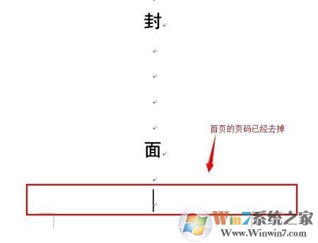 首頁不顯示頁碼如何設(shè)置?word的頁碼首頁不顯示頁碼的方法