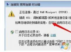 651錯誤代碼怎么解決？高手告訴你正確的解決方法
