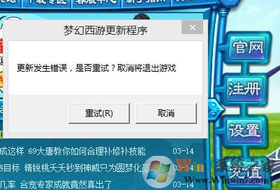 夢幻西游無法更新怎么辦?win7系統(tǒng)夢幻西游2無法更新的解決方法